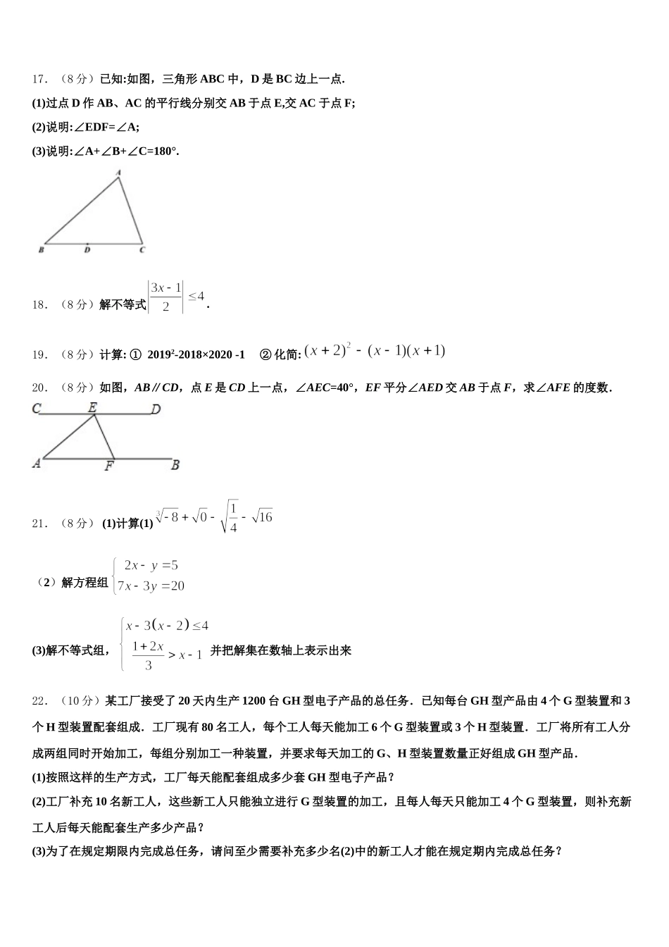 2024-2025学年江苏省南京市溧水区孔镇中学七年级数学第二学期期末综合测试模拟试题含解析_第3页