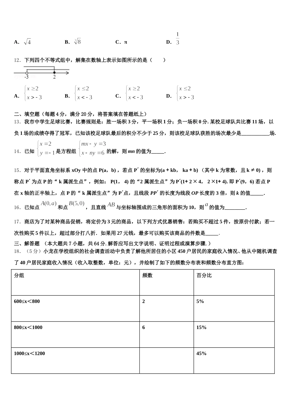 2025届江苏省苏州区六校联考七年级数学第二学期期末统考模拟试题含解析_第3页