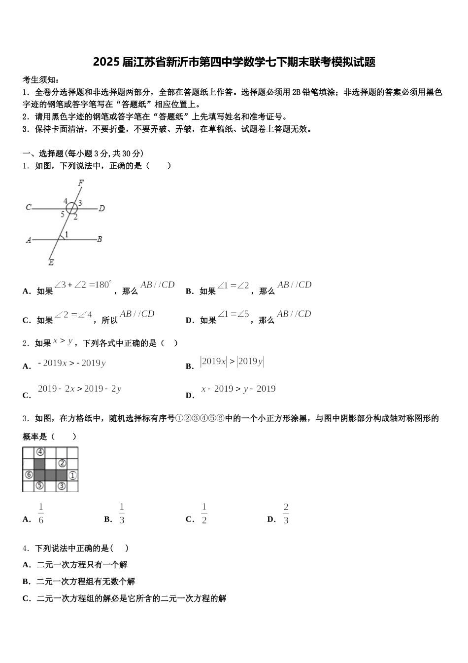 2025届江苏省新沂市第四中学数学七下期末联考模拟试题含解析_第1页