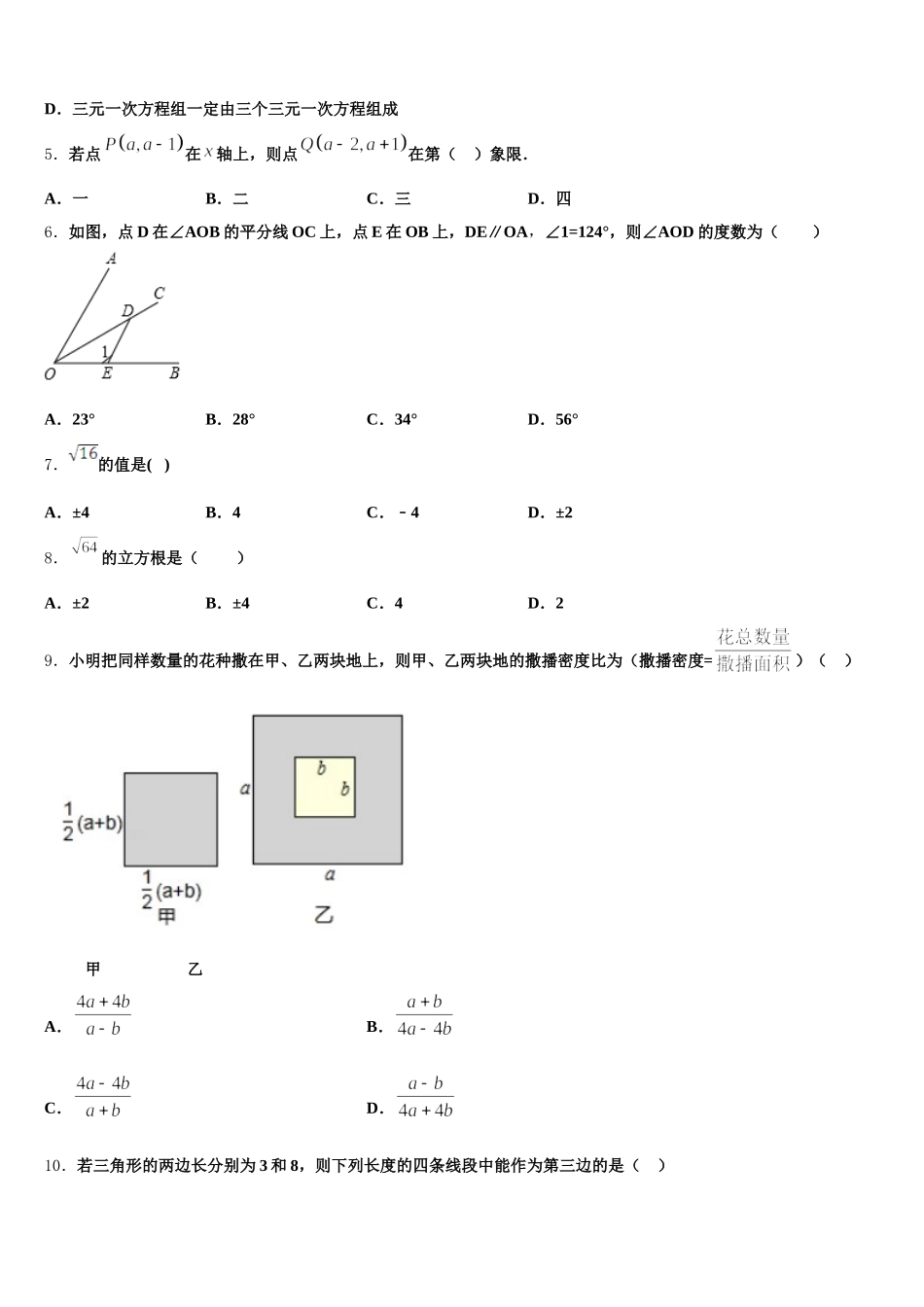 2025届江苏省新沂市第四中学数学七下期末联考模拟试题含解析_第2页