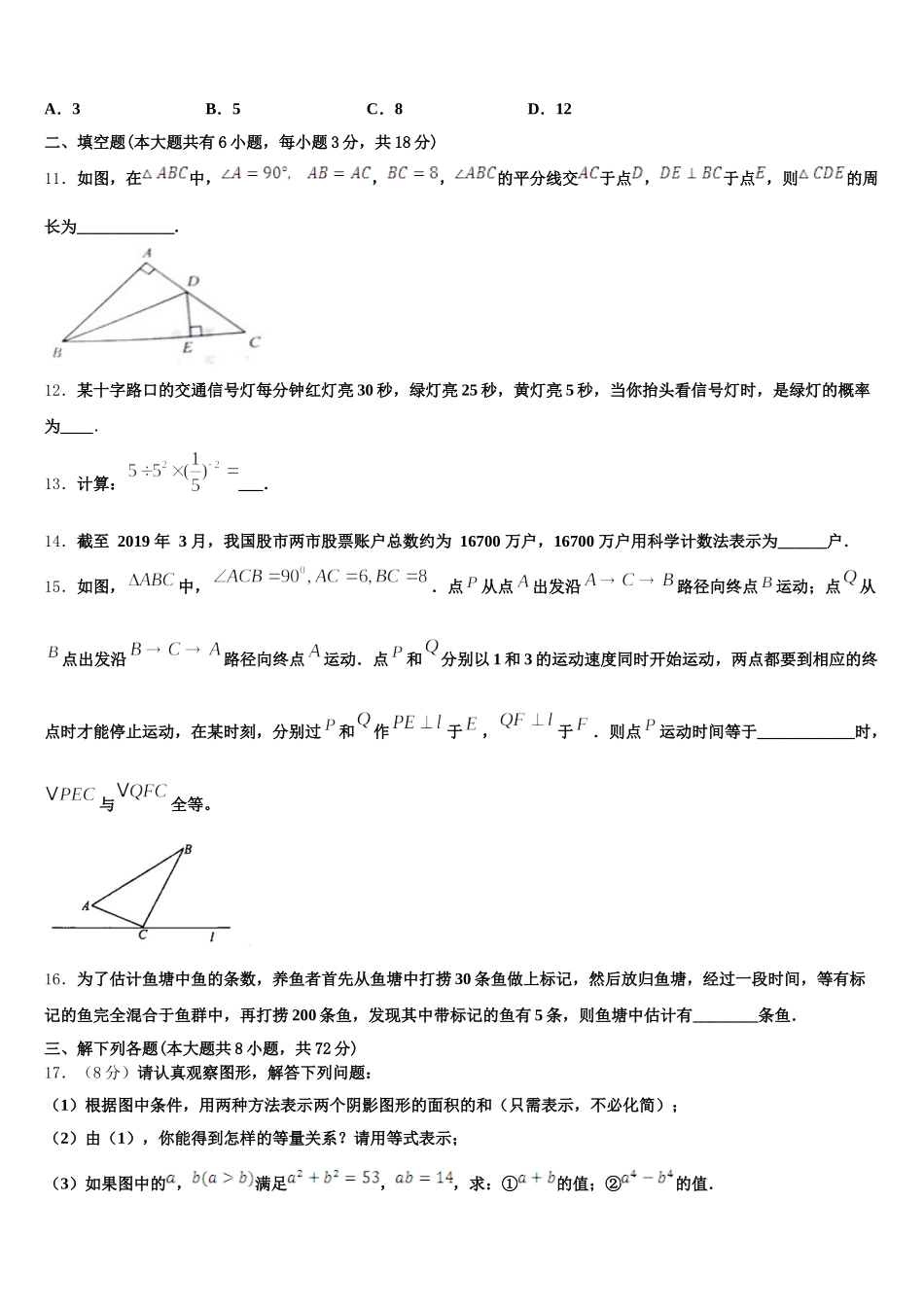 2025届江苏省新沂市第四中学数学七下期末联考模拟试题含解析_第3页