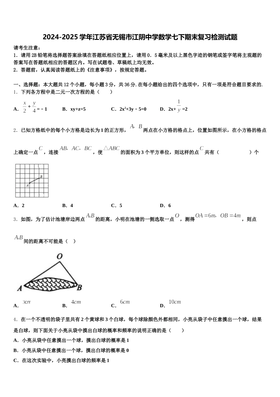 2024-2025学年江苏省无锡市江阴中学数学七下期末复习检测试题含解析_第1页