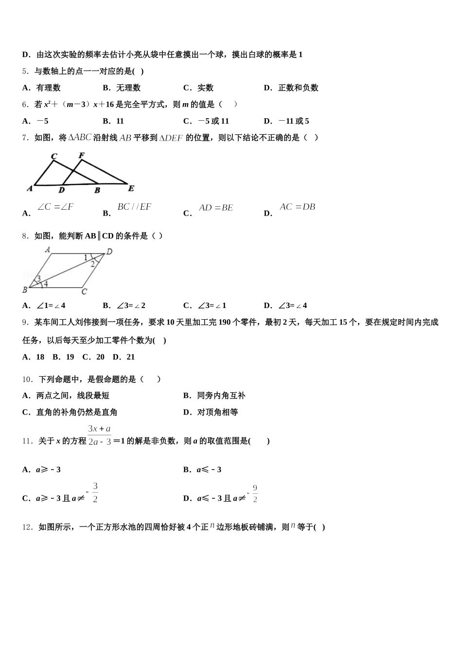 2024-2025学年江苏省无锡市江阴中学数学七下期末复习检测试题含解析_第2页