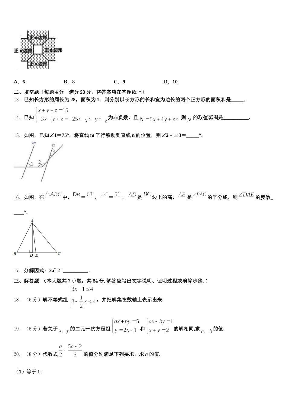 2024-2025学年江苏省无锡市江阴中学数学七下期末复习检测试题含解析_第3页