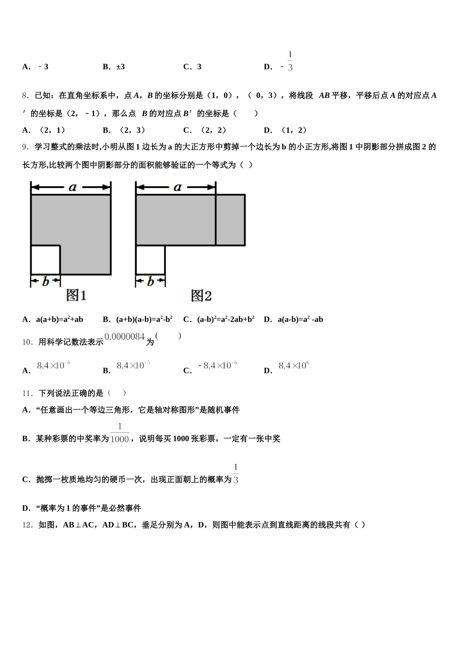 2024-2025学年江苏省淮安市八校联考七下数学期末达标测试试题含解析_第2页