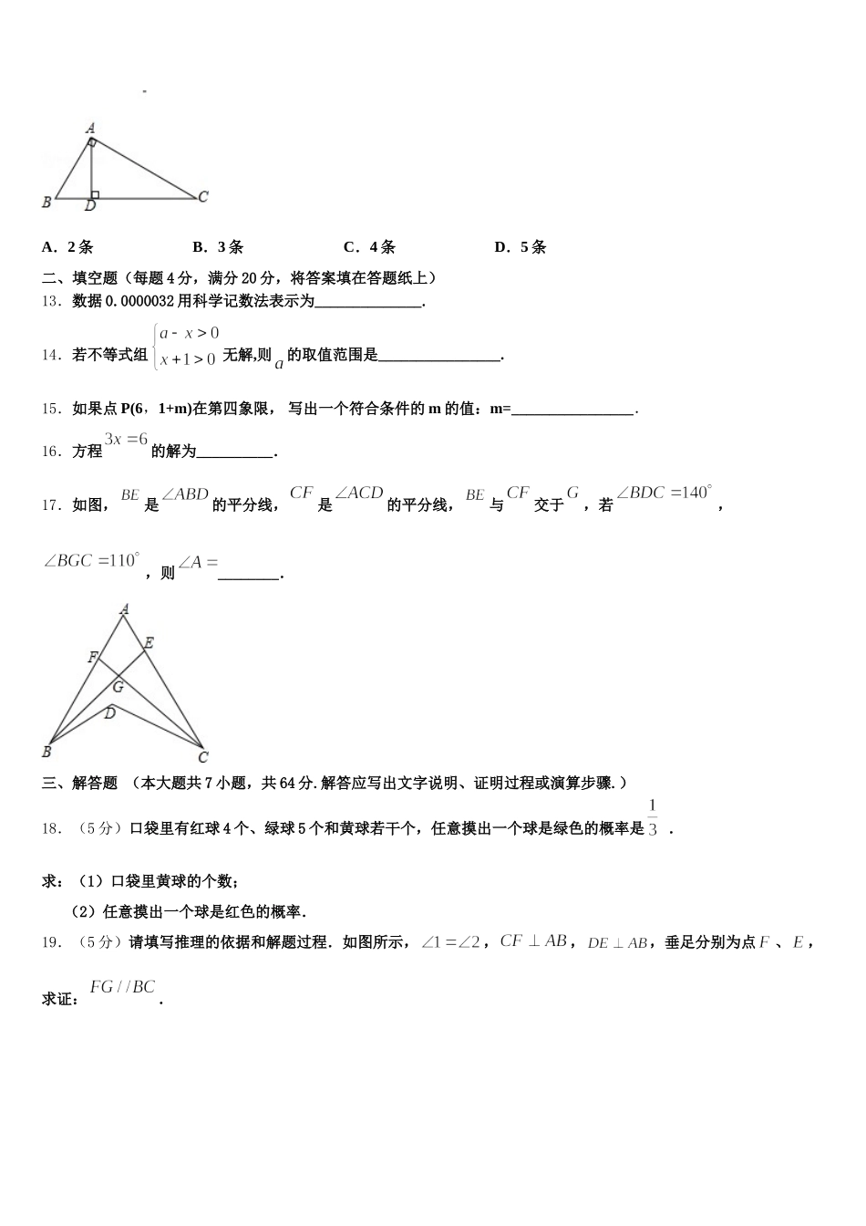 2024-2025学年江苏省淮安市八校联考七下数学期末达标测试试题含解析_第3页