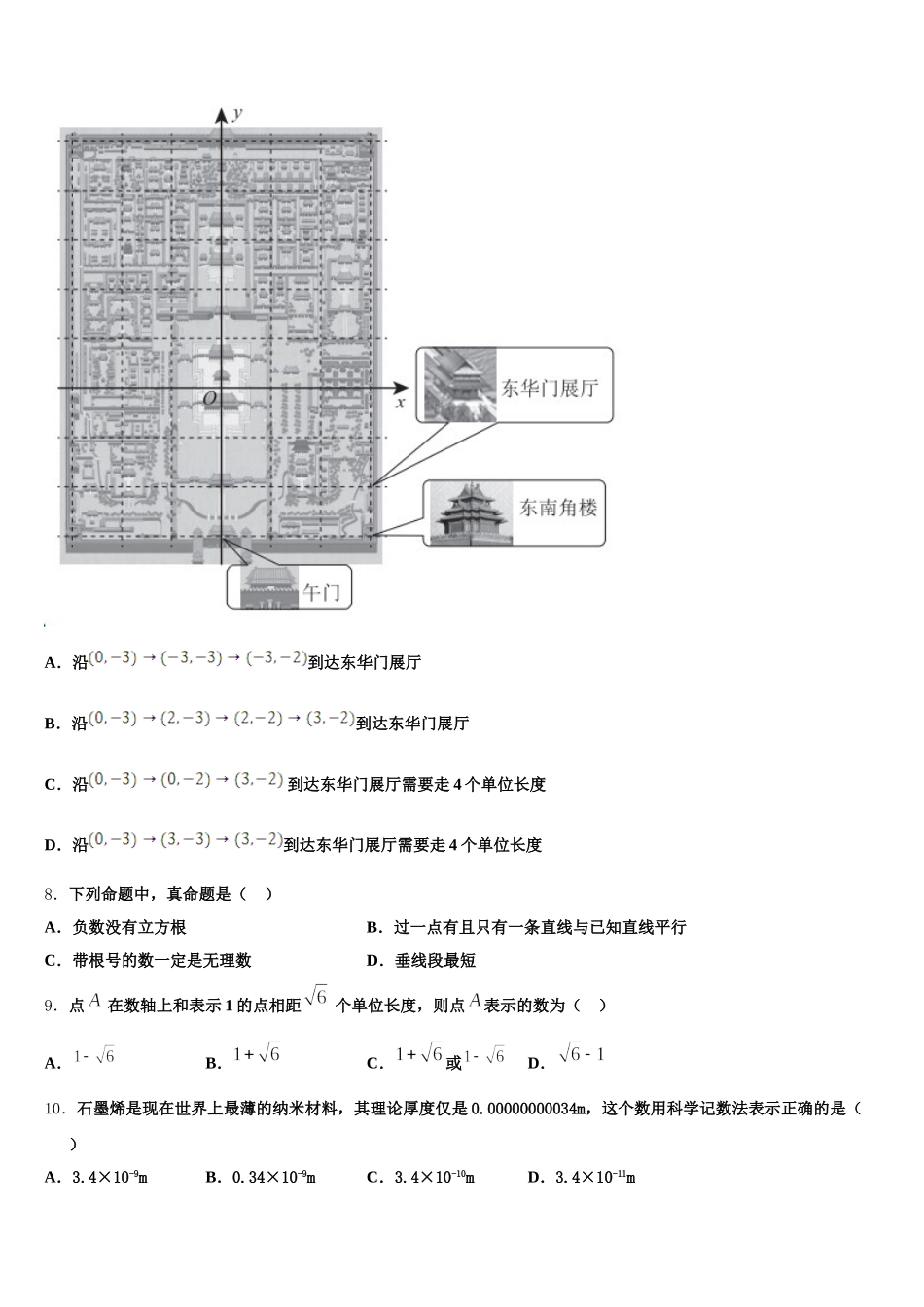 江苏省射阳二中学2024-2025学年七年级数学第二学期期末达标测试试题含解析_第2页