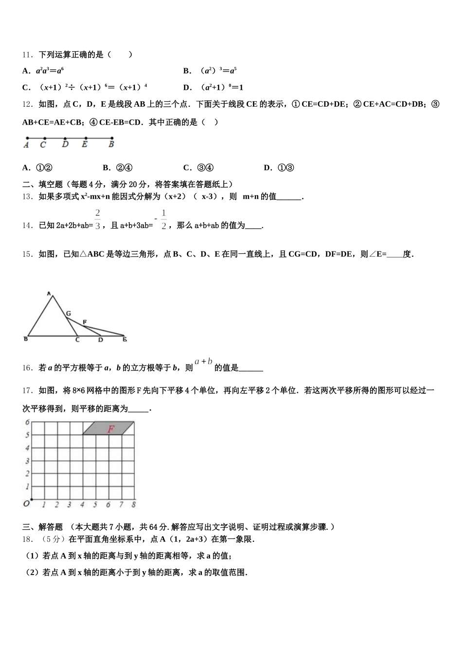 江苏省射阳二中学2024-2025学年七年级数学第二学期期末达标测试试题含解析_第3页