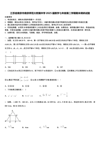 江苏省南京市南京师范大附属中学2025届数学七年级第二学期期末调研试题含解析