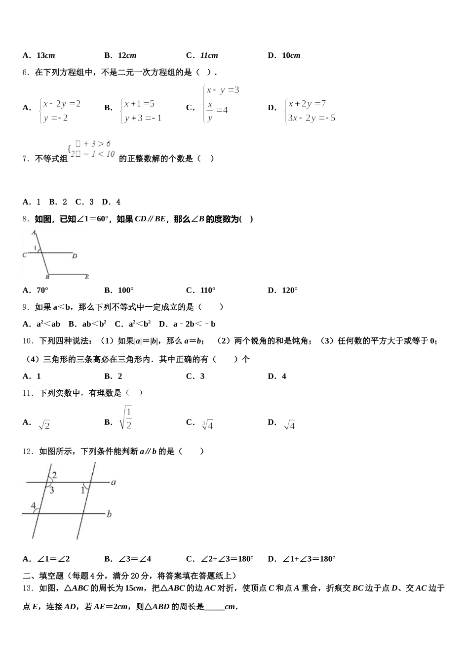 江苏省宿迁市沭阳怀文中学2025年七下数学期末质量跟踪监视模拟试题含解析_第2页