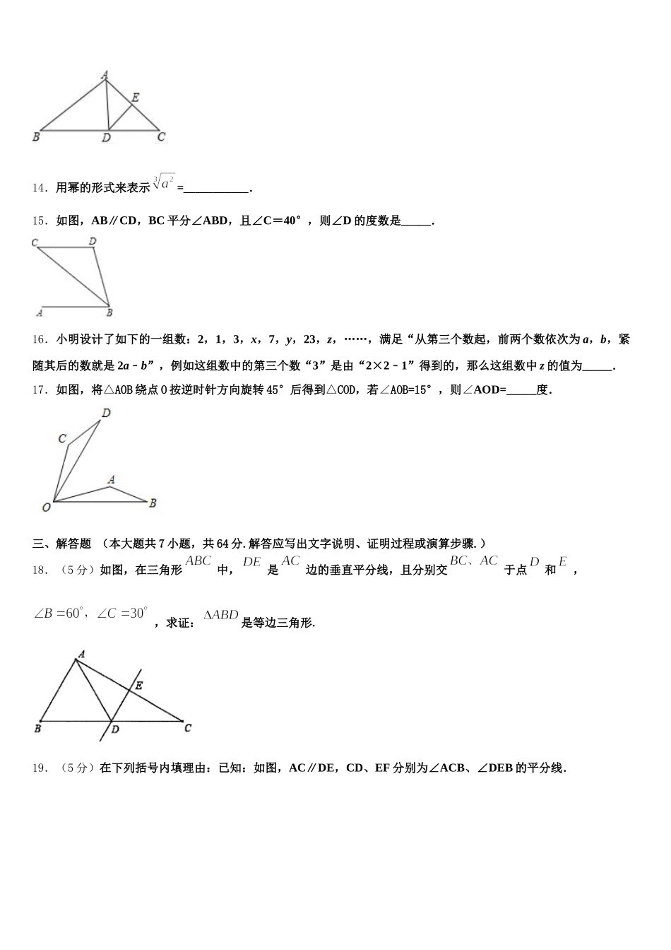 江苏省宿迁市沭阳怀文中学2025年七下数学期末质量跟踪监视模拟试题含解析_第3页