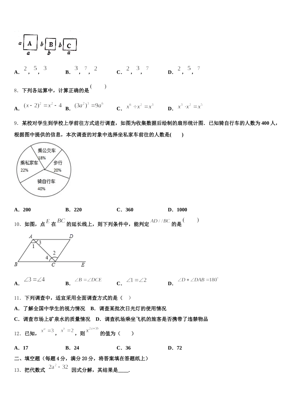 江苏省东台市第四教育联盟2025年数学七年级第二学期期末质量检测试题含解析_第2页