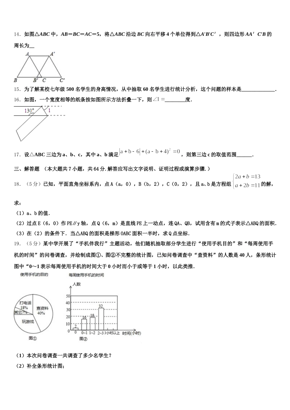 江苏省东台市第四教育联盟2025年数学七年级第二学期期末质量检测试题含解析_第3页