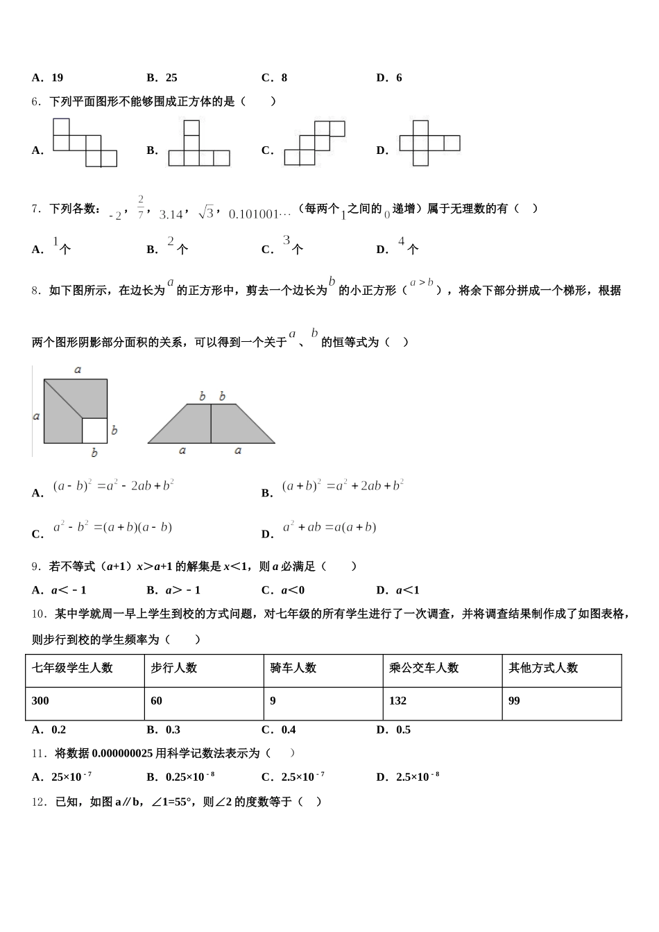 江阴南闸实验学校2025届七年级数学第二学期期末达标检测模拟试题含解析_第2页