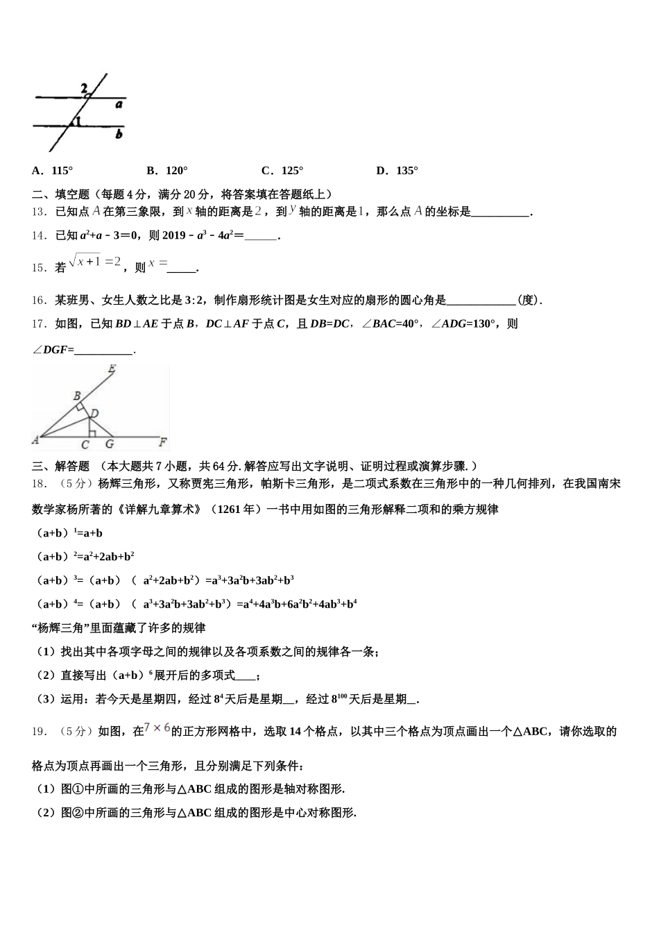 江阴南闸实验学校2025届七年级数学第二学期期末达标检测模拟试题含解析_第3页