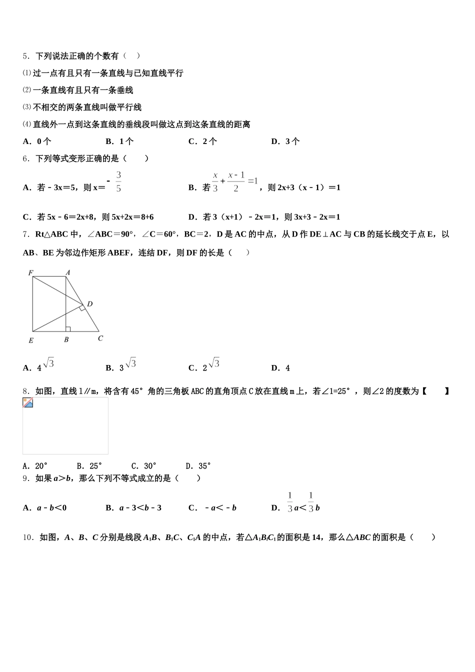 2025年江苏省徐州市睢宁县数学七年级第二学期期末统考试题含解析_第2页