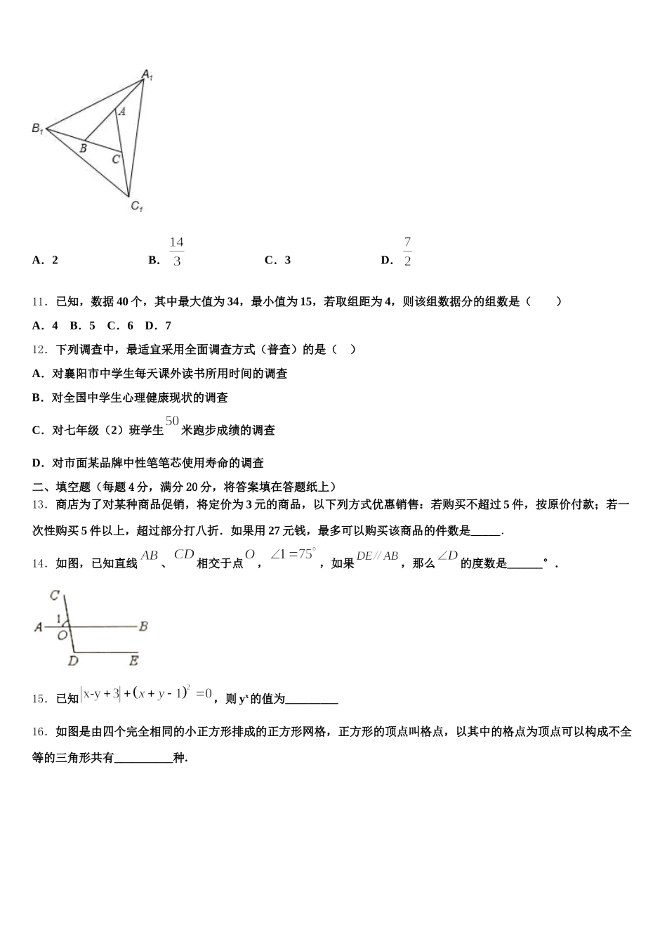 2025年江苏省徐州市睢宁县数学七年级第二学期期末统考试题含解析_第3页