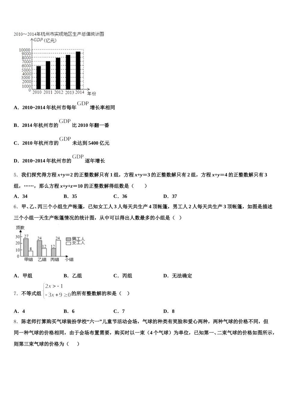 2025年江苏省盐城市数学七年级第二学期期末质量检测试题含解析_第2页