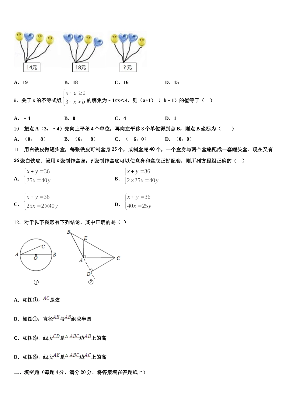 2025年江苏省盐城市数学七年级第二学期期末质量检测试题含解析_第3页