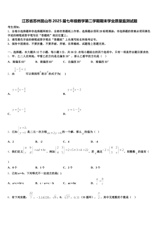 江苏省苏州昆山市2025届七年级数学第二学期期末学业质量监测试题含解析