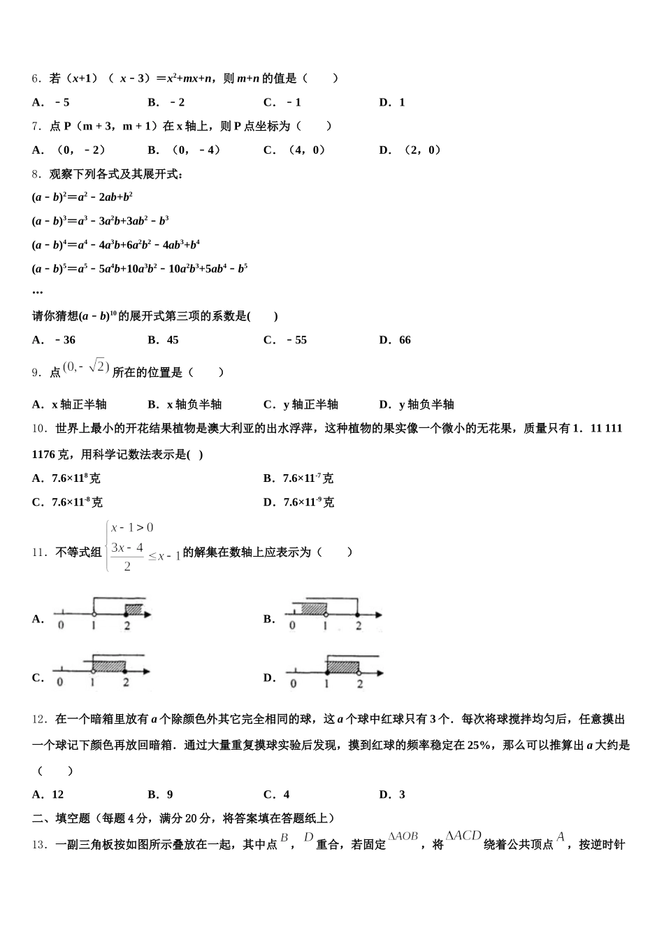 2025年江苏省常州市第三中学七下数学期末学业质量监测模拟试题含解析_第2页