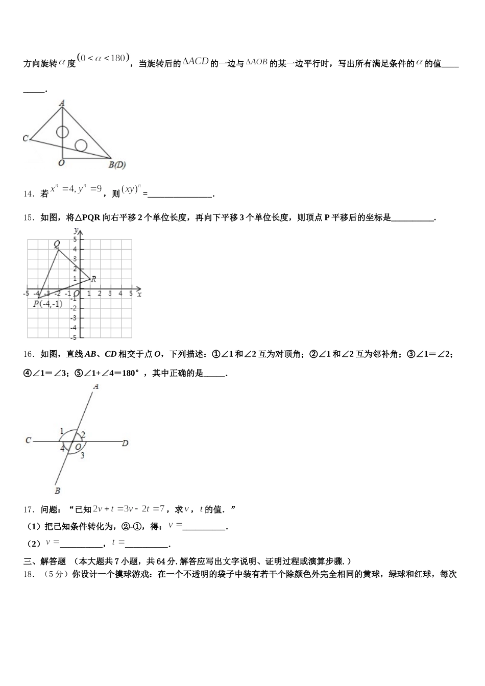 2025年江苏省常州市第三中学七下数学期末学业质量监测模拟试题含解析_第3页