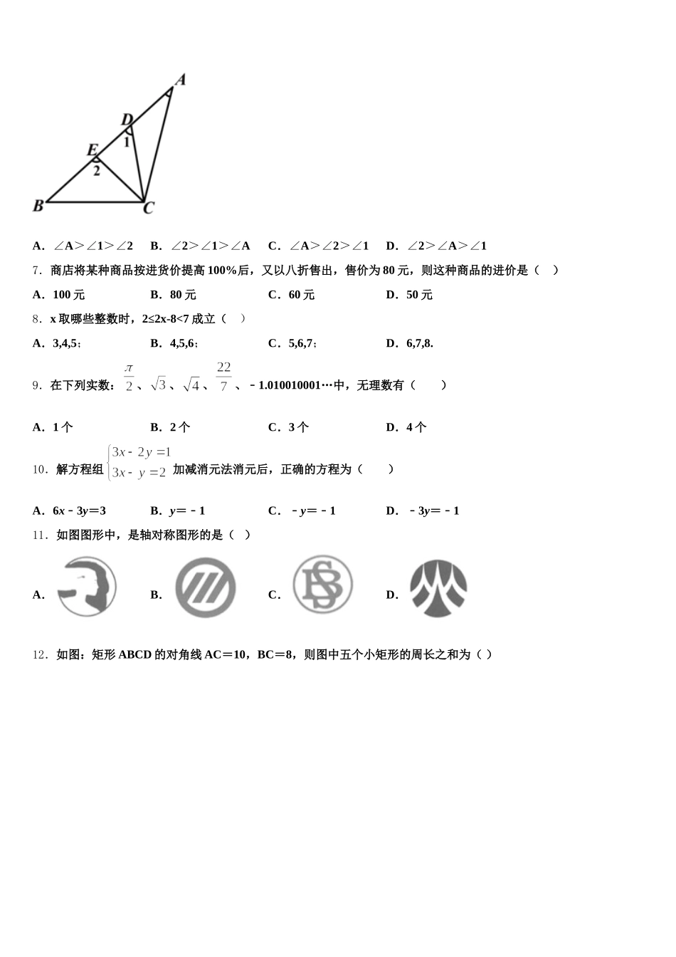 2024-2025学年江苏省常州市溧阳市数学七下期末学业水平测试模拟试题含解析_第2页