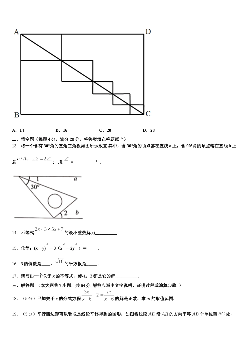 2024-2025学年江苏省常州市溧阳市数学七下期末学业水平测试模拟试题含解析_第3页
