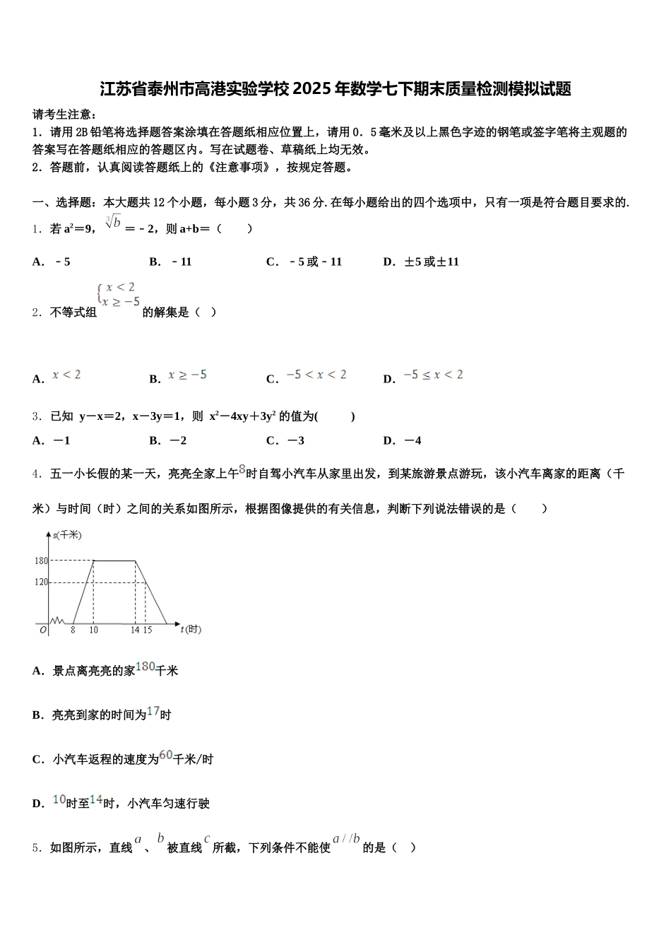 江苏省泰州市高港实验学校2025年数学七下期末质量检测模拟试题含解析_第1页