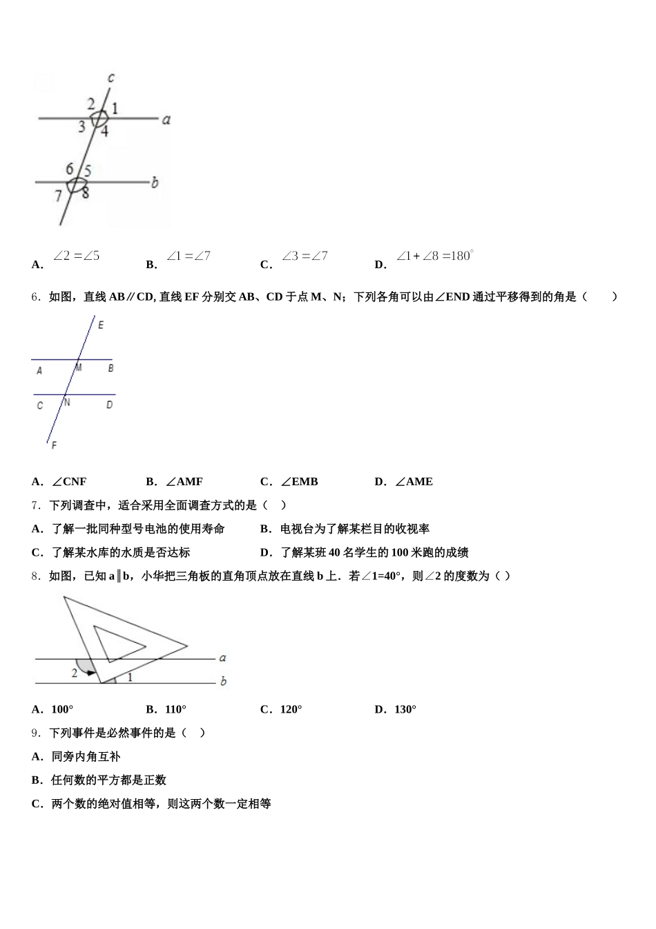 江苏省泰州市高港实验学校2025年数学七下期末质量检测模拟试题含解析_第2页