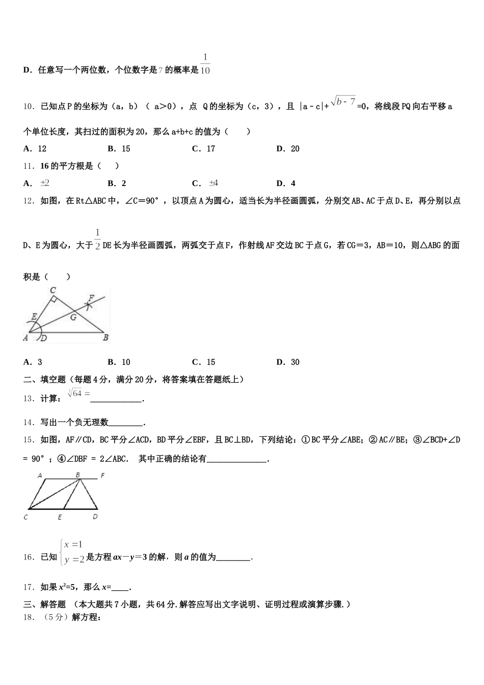 江苏省泰州市高港实验学校2025年数学七下期末质量检测模拟试题含解析_第3页