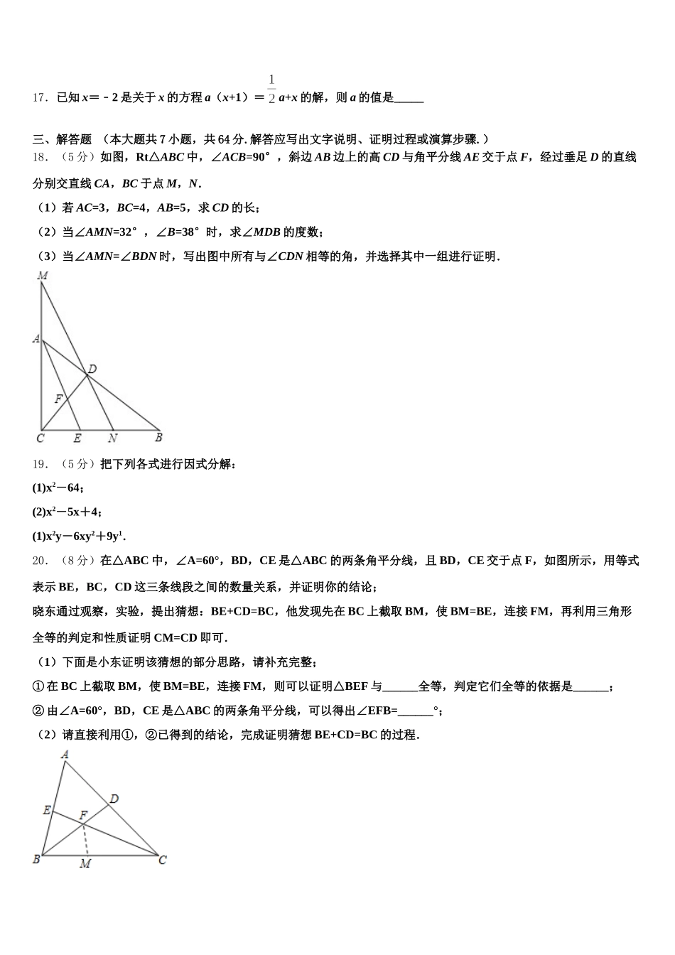 2025年江苏省无锡市钱桥中学七年级数学第二学期期末达标检测模拟试题含解析_第3页
