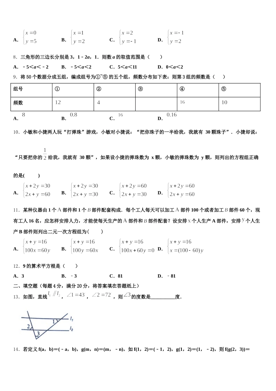 江苏省无锡市江阴市第二中学2024-2025学年数学七年级第二学期期末达标测试试题含解析_第2页