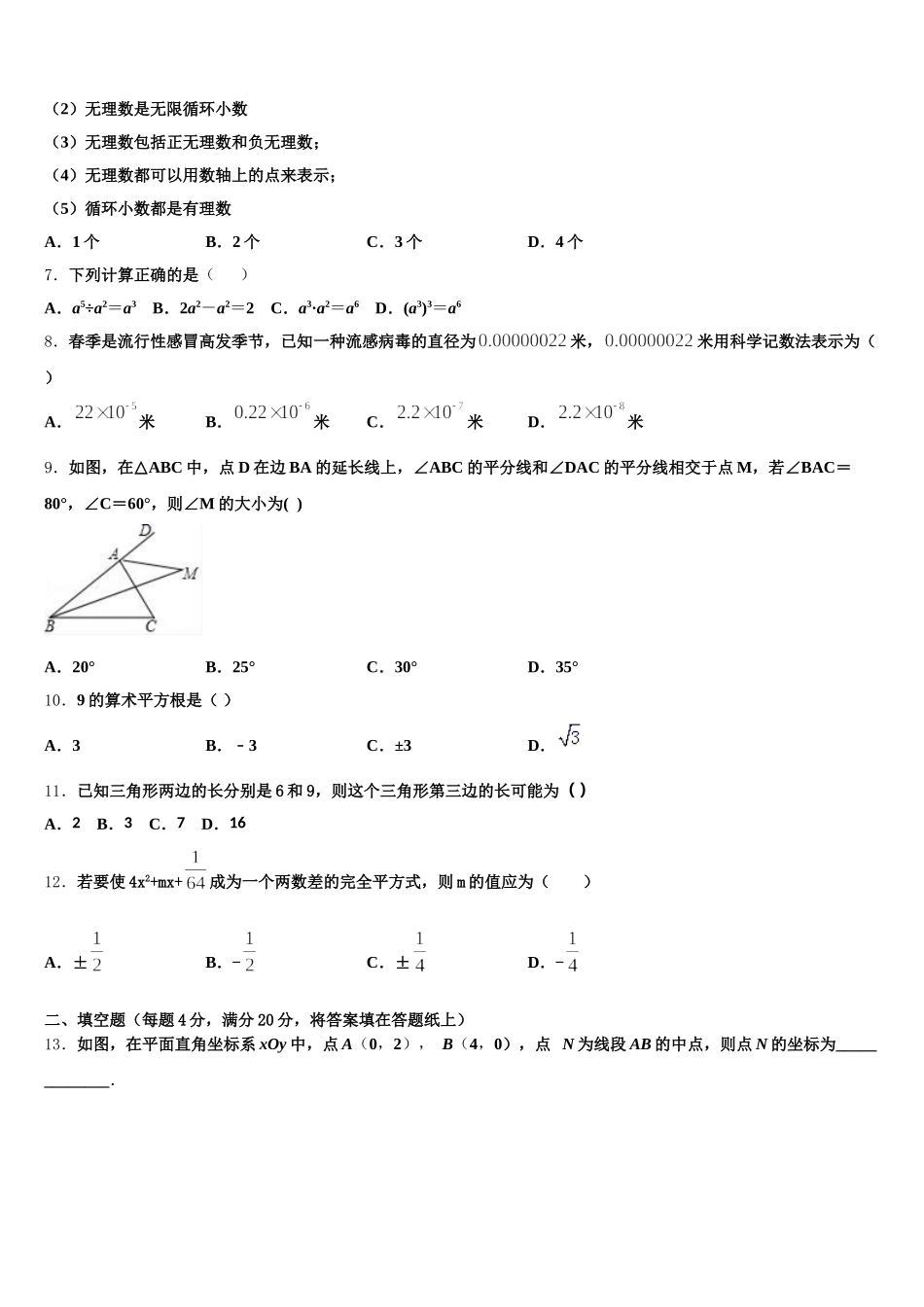 江苏省苏州市同里中学2024-2025学年数学七下期末调研试题含解析_第2页