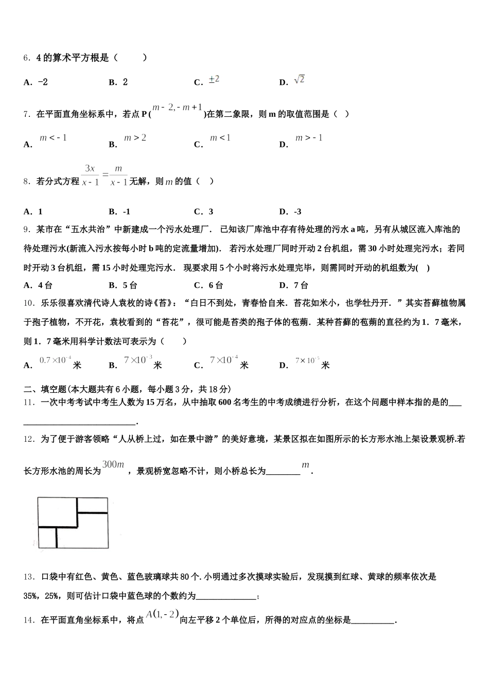 2025届江苏省兴化市顾庄区四校七年级数学第二学期期末教学质量检测试题含解析_第2页