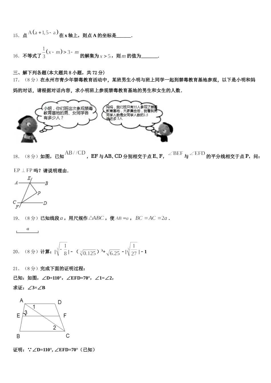 2025届江苏省兴化市顾庄区四校七年级数学第二学期期末教学质量检测试题含解析_第3页