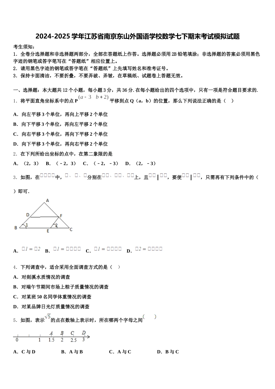 2024-2025学年江苏省南京东山外国语学校数学七下期末考试模拟试题含解析_第1页