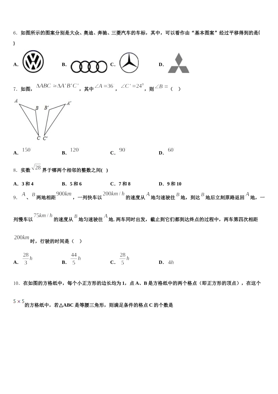 2024-2025学年江苏省南京东山外国语学校数学七下期末考试模拟试题含解析_第2页
