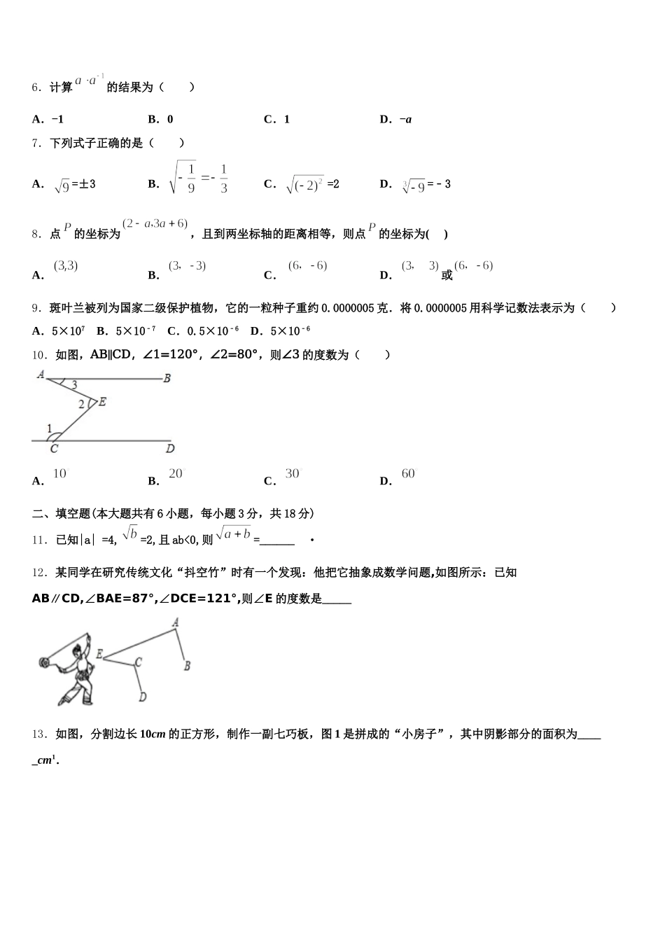 2025年江苏省苏州市太仓市数学七下期末质量跟踪监视模拟试题含解析_第2页