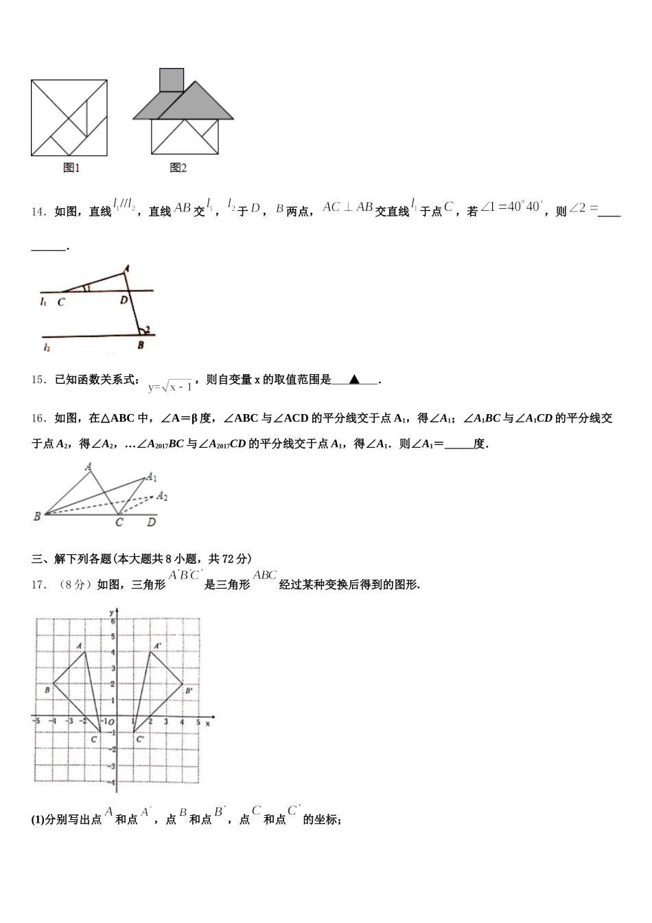 2025年江苏省苏州市太仓市数学七下期末质量跟踪监视模拟试题含解析_第3页