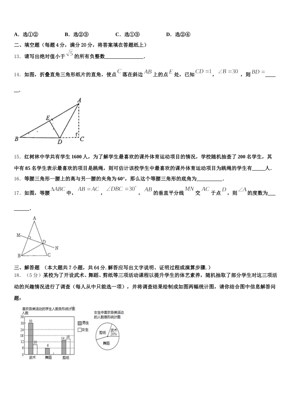 江苏省徐州邳州市2025届数学七年级第二学期期末统考试题含解析_第3页