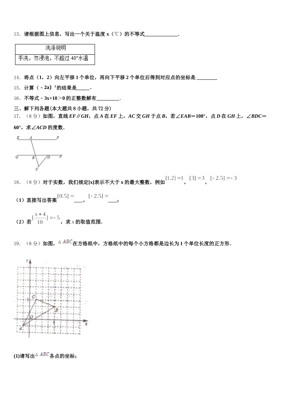 2024-2025学年江苏省无锡市查桥中学七下数学期末统考试题含解析_第3页