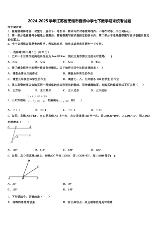 2024-2025学年江苏省无锡市查桥中学七下数学期末统考试题含解析