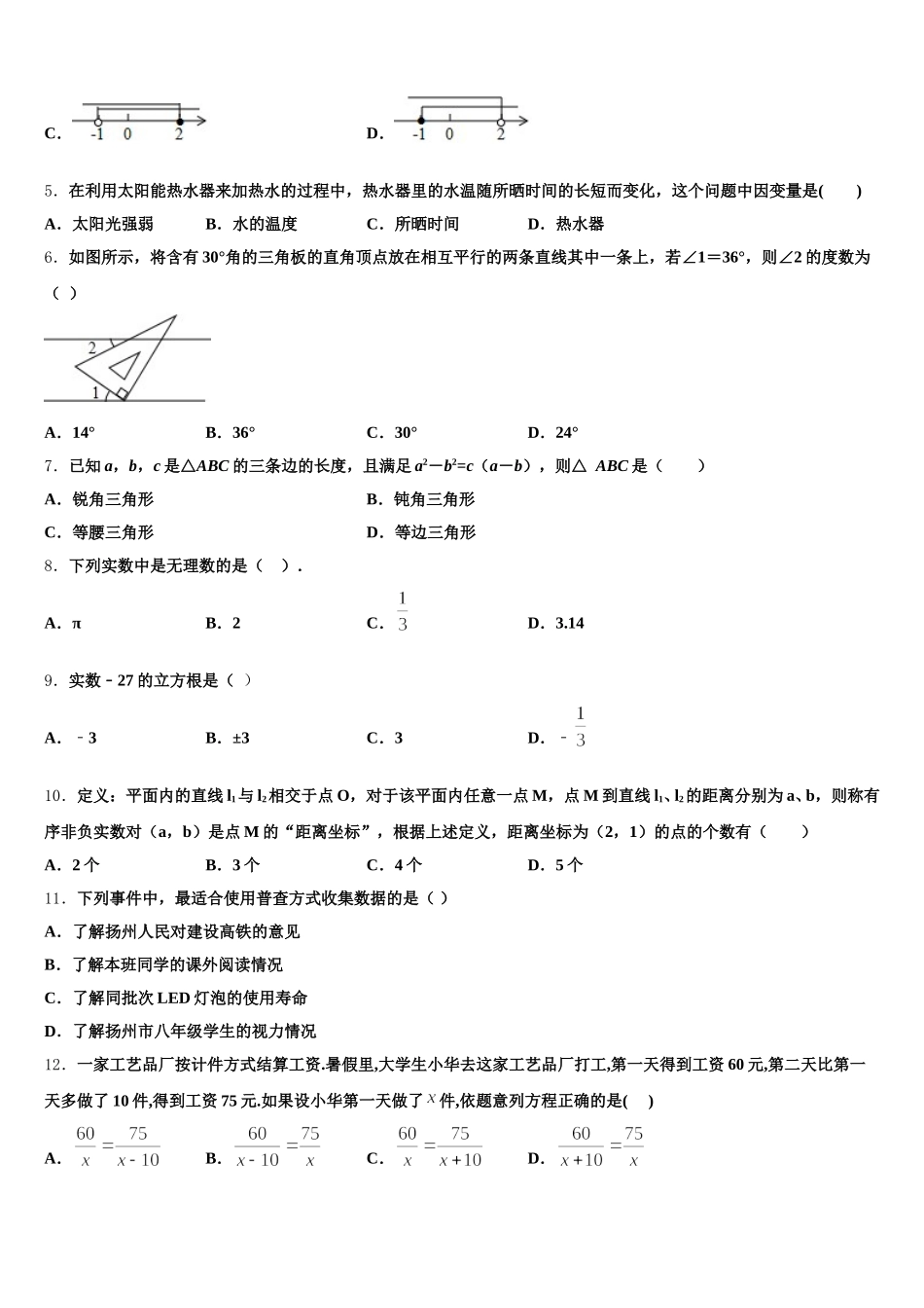 江苏省南京市扬子第一中学2024-2025学年七下数学期末检测模拟试题含解析_第2页