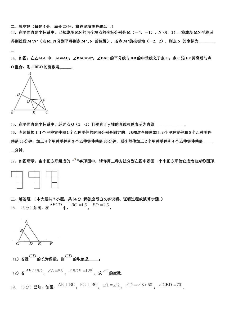 江苏省南京市扬子第一中学2024-2025学年七下数学期末检测模拟试题含解析_第3页