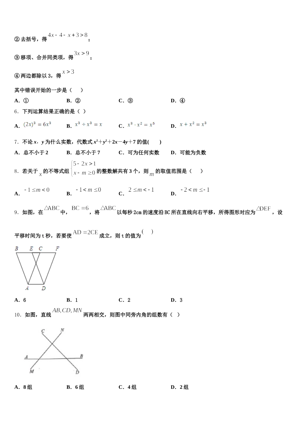 2025年江苏省扬州市高邮市数学七下期末经典试题含解析_第2页