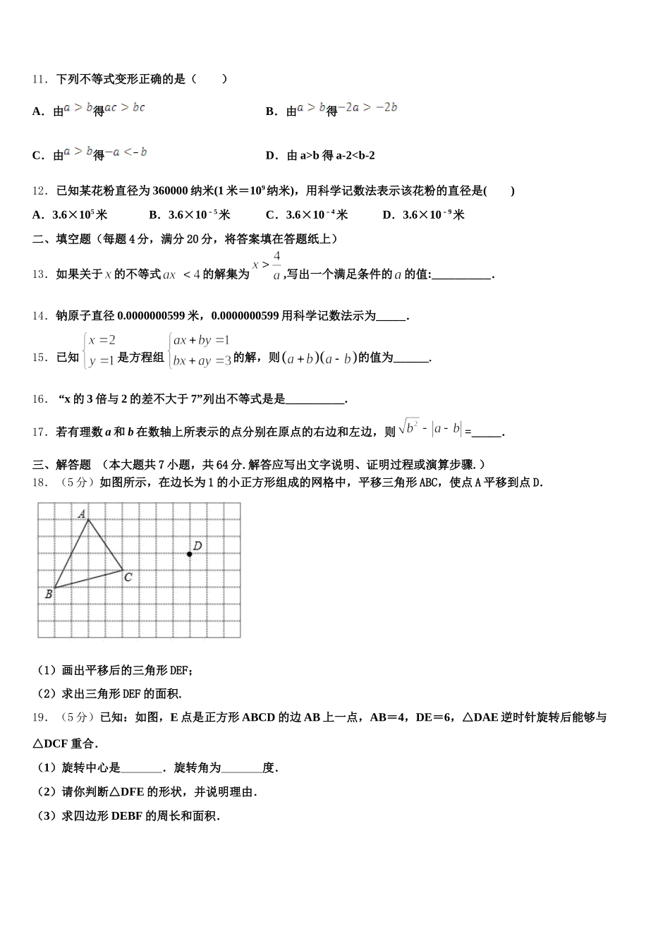 2025年江苏省扬州市高邮市数学七下期末经典试题含解析_第3页