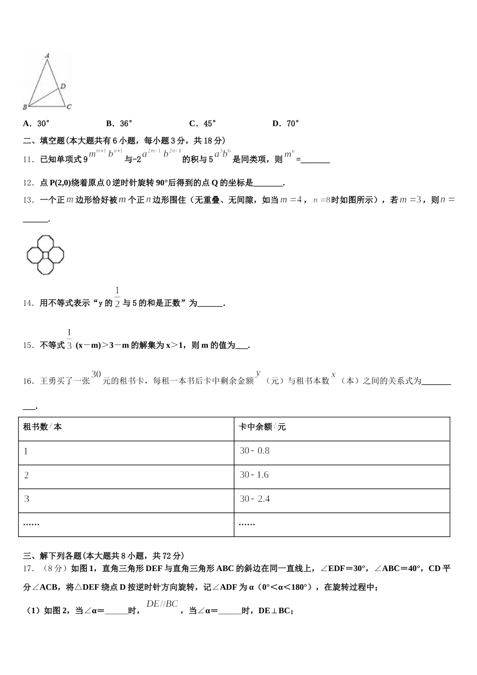 2025届江苏省常州市武进区洛阳初级中学数学七年级第二学期期末学业质量监测模拟试题含解析_第3页