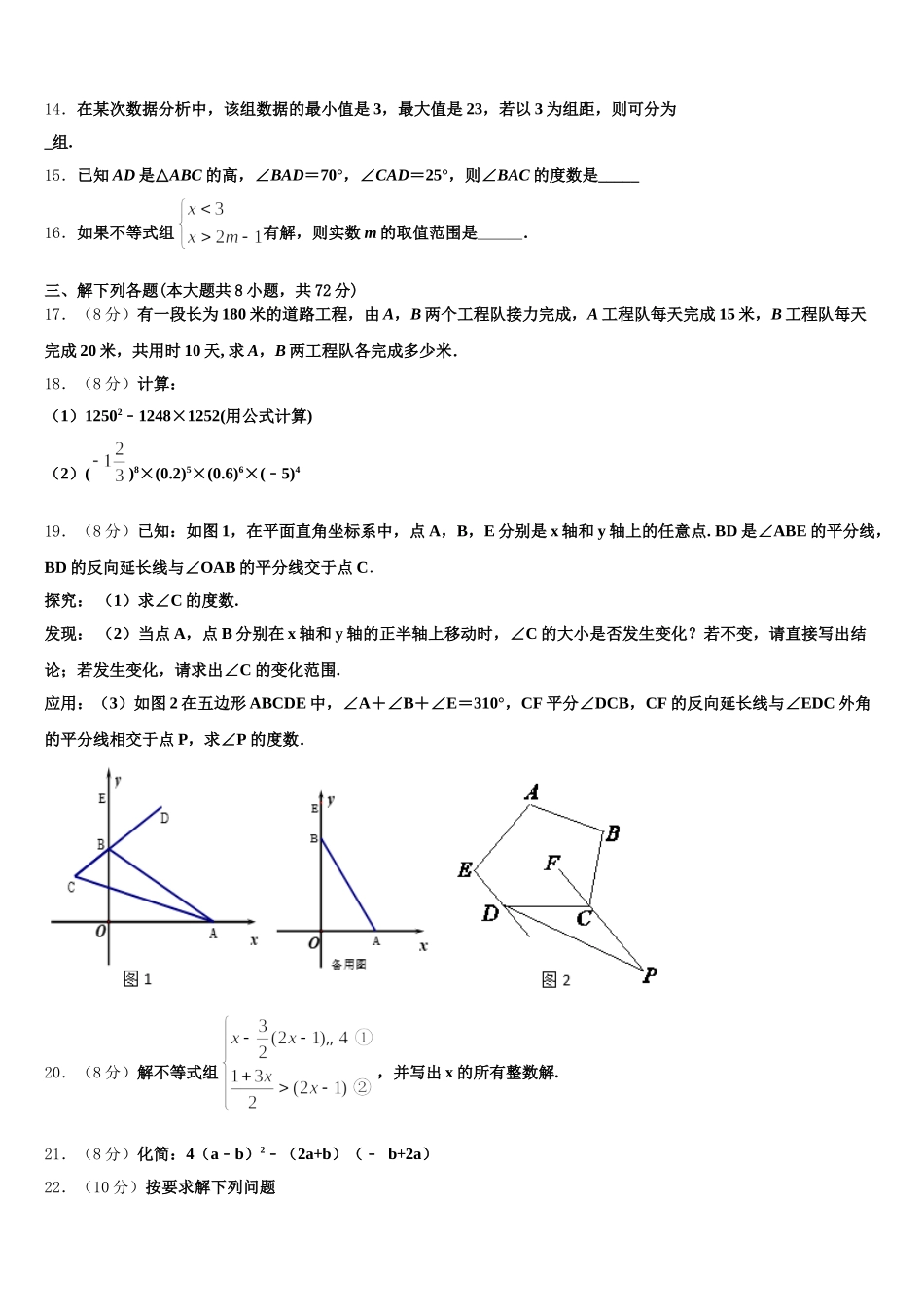 2024-2025学年江苏省南京市高淳区数学七年级第二学期期末预测试题含解析_第3页