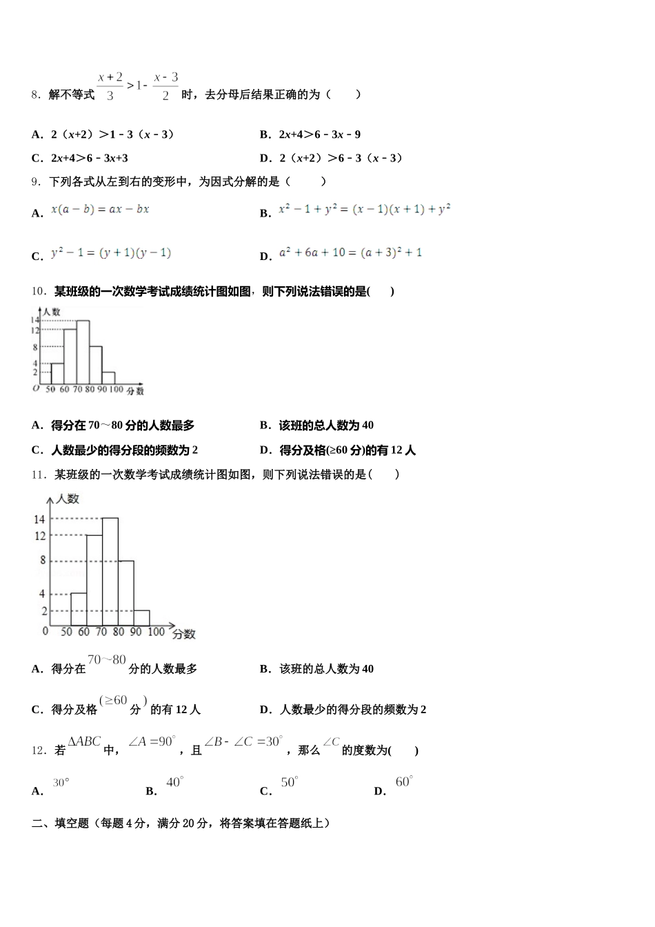 2025届江苏省宿迁市沭阳怀文中学数学七年级第二学期期末统考试题含解析_第2页
